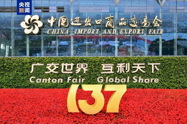 港联配资 世界如何看待广交会、看待中国？不同的语言中有相同的答案