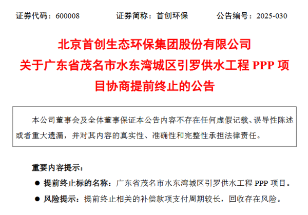 盛瑞德优配 又一PPP项目提前终止！